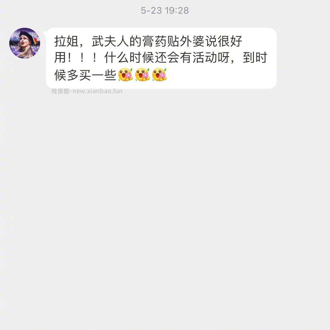 武夫人膏药贴 29.9元 - 线报酷 武夫人膏药贴 29.9元 - 线报酷