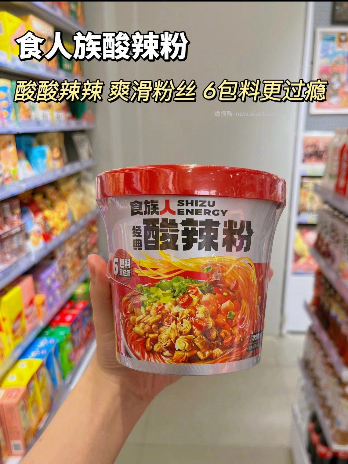 食族人酸辣粉3元一桶 - 线报酷 食族人酸辣粉3元一桶 - 线报酷