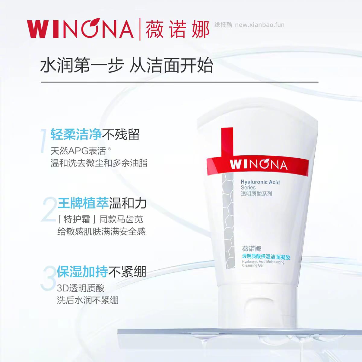 28元 薇诺娜 透明质酸保湿洁面凝胶80g 主打深层清洁 多维锁水保湿 - 线报酷 28元 薇诺娜 透明质酸保湿洁面凝胶80g 主打深层清洁 多维锁水保湿 - 线报酷