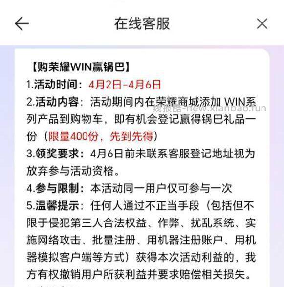 荣耀商城app 然后截图联系客fu有锅巴 只有400份 自辩还有没有哈 - 线报酷 荣耀商城app 然后截图联系客fu有锅巴 只有400份 自辩还有没有哈 - 线报酷