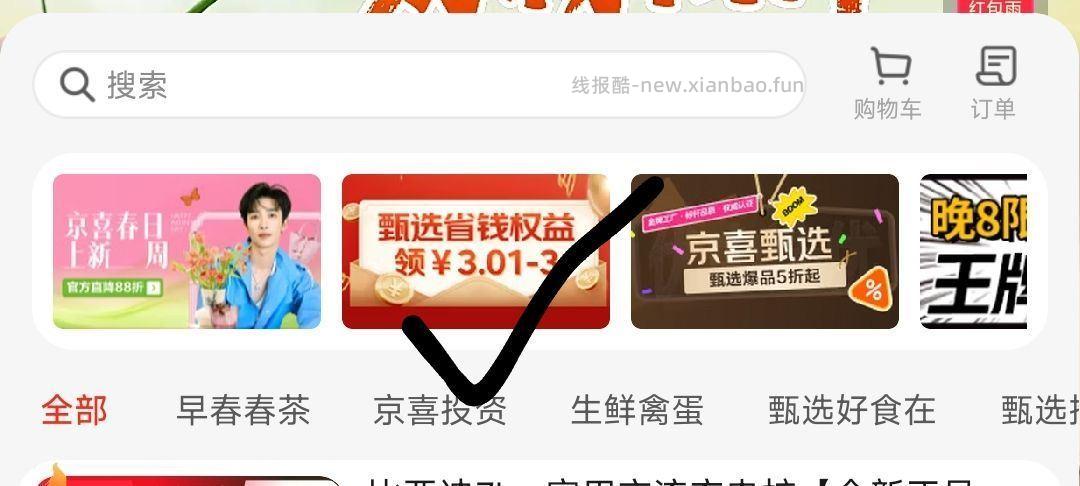 没开过的看看 省省卡可领 多个2亓鸿苞 可叠京东外卖哈 如图部分人有0.8💰 - 线报酷 没开过的看看 省省卡可领 多个2亓鸿苞 可叠京东外卖哈 如图部分人有0.8💰 - 线报酷