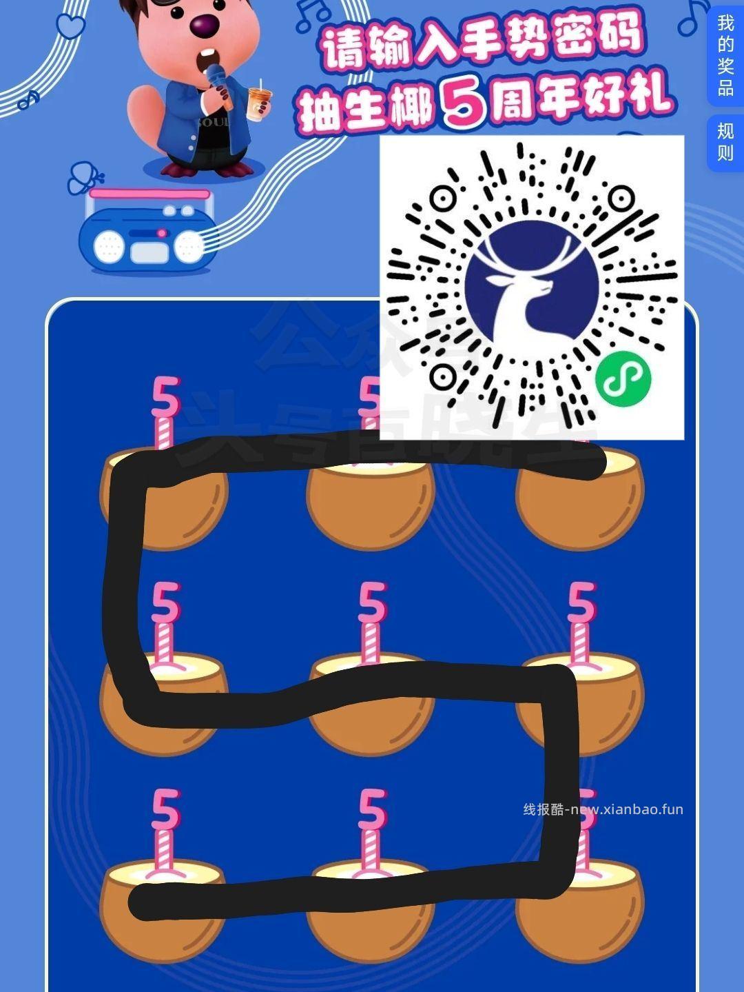瑞幸咖啡 画5抽1w咖啡倦 顺序是←3 ↓1 →3 ↓1 ←3 看自己抽 或 - 线报酷 瑞幸咖啡 画5抽1w咖啡倦 顺序是←3 ↓1 →3 ↓1 ←3 看自己抽 或 - 线报酷