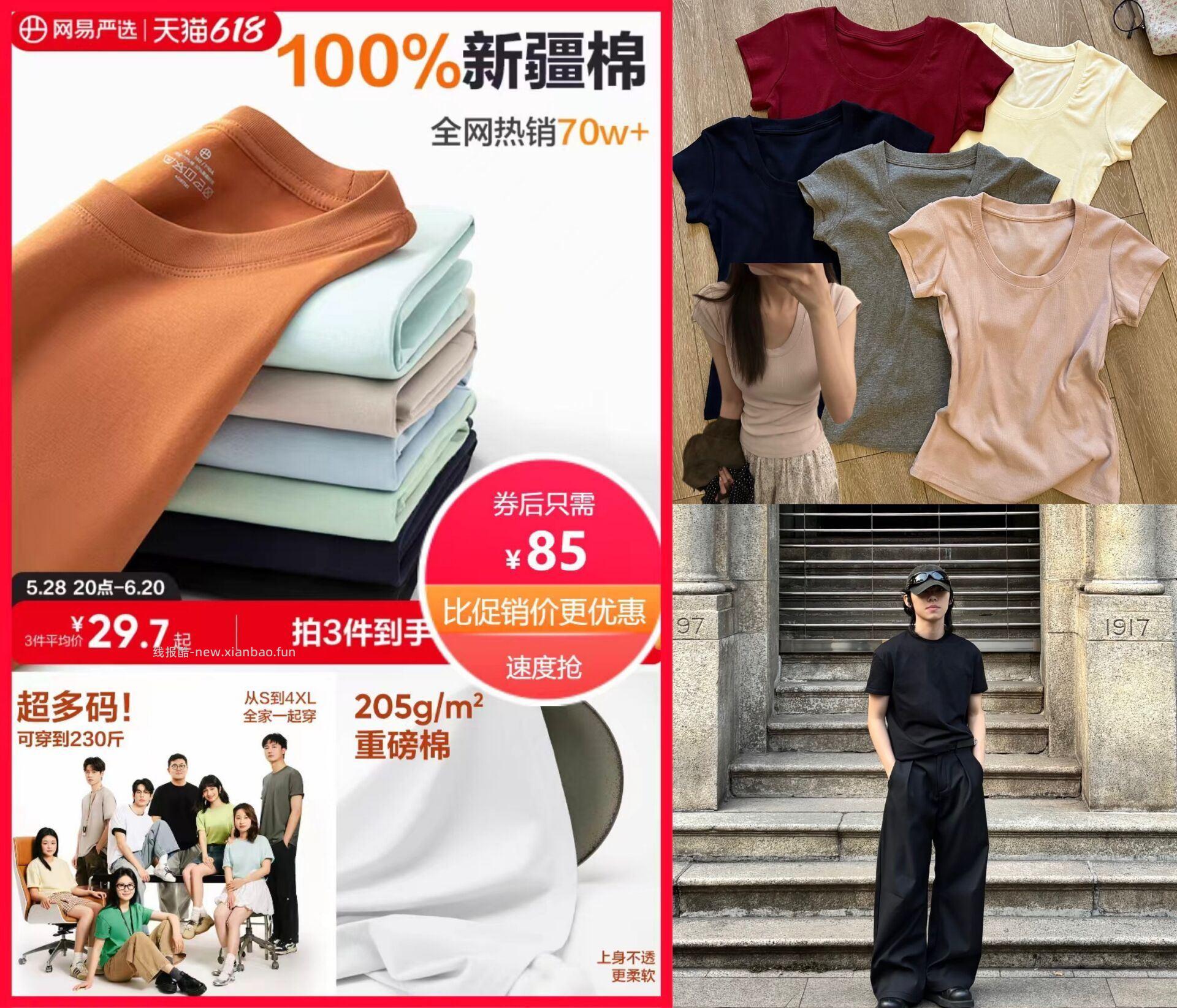 网易严选夏季短袖*3件装 85元,100%新疆长棉7A级抗菌清爽柔软亲肤百搭显瘦吸湿排汗 100元 - 线报酷 网易严选夏季短袖*3件装 85元,100%新疆长棉7A级抗菌清爽柔软亲肤百搭显瘦吸湿排汗 100元 - 线报酷