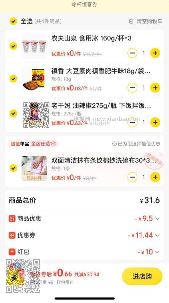 有反馈 这场神价抽到的9冰杯 可以和上一场抽到的10松鼠叠哈 部分地区 - 线报酷 有反馈 这场神价抽到的9冰杯 可以和上一场抽到的10松鼠叠哈 部分地区 - 线报酷