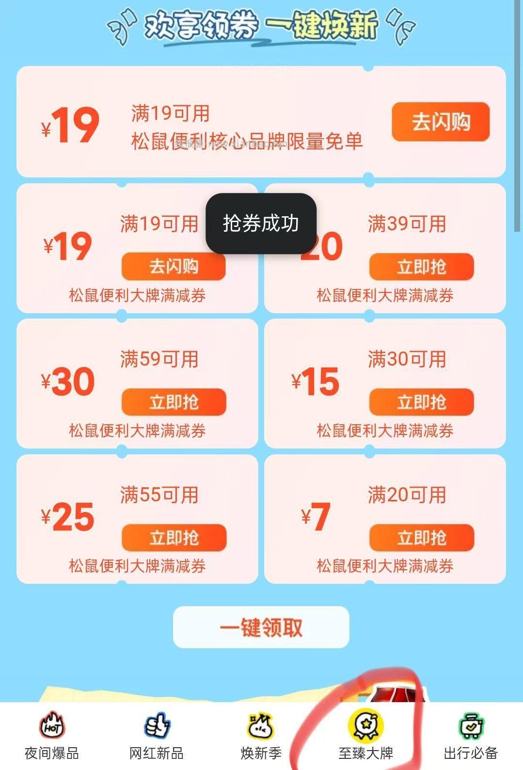 搜 松鼠便利焕新季 右下角切至臻大`牌 两张松鼠19 - 线报酷 搜 松鼠便利焕新季 右下角切至臻大`牌 两张松鼠19 - 线报酷