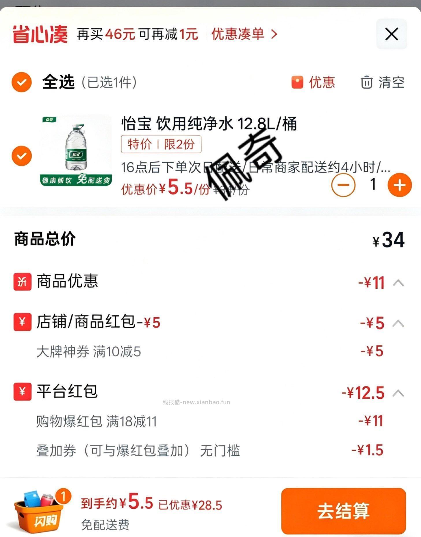 部分地区12.8L怡宝 个位数 叠加上面松阳1.5叠加更低哈 领10 无门槛蜷 - 线报酷 部分地区12.8L怡宝 个位数 叠加上面松阳1.5叠加更低哈 领10 无门槛蜷 - 线报酷