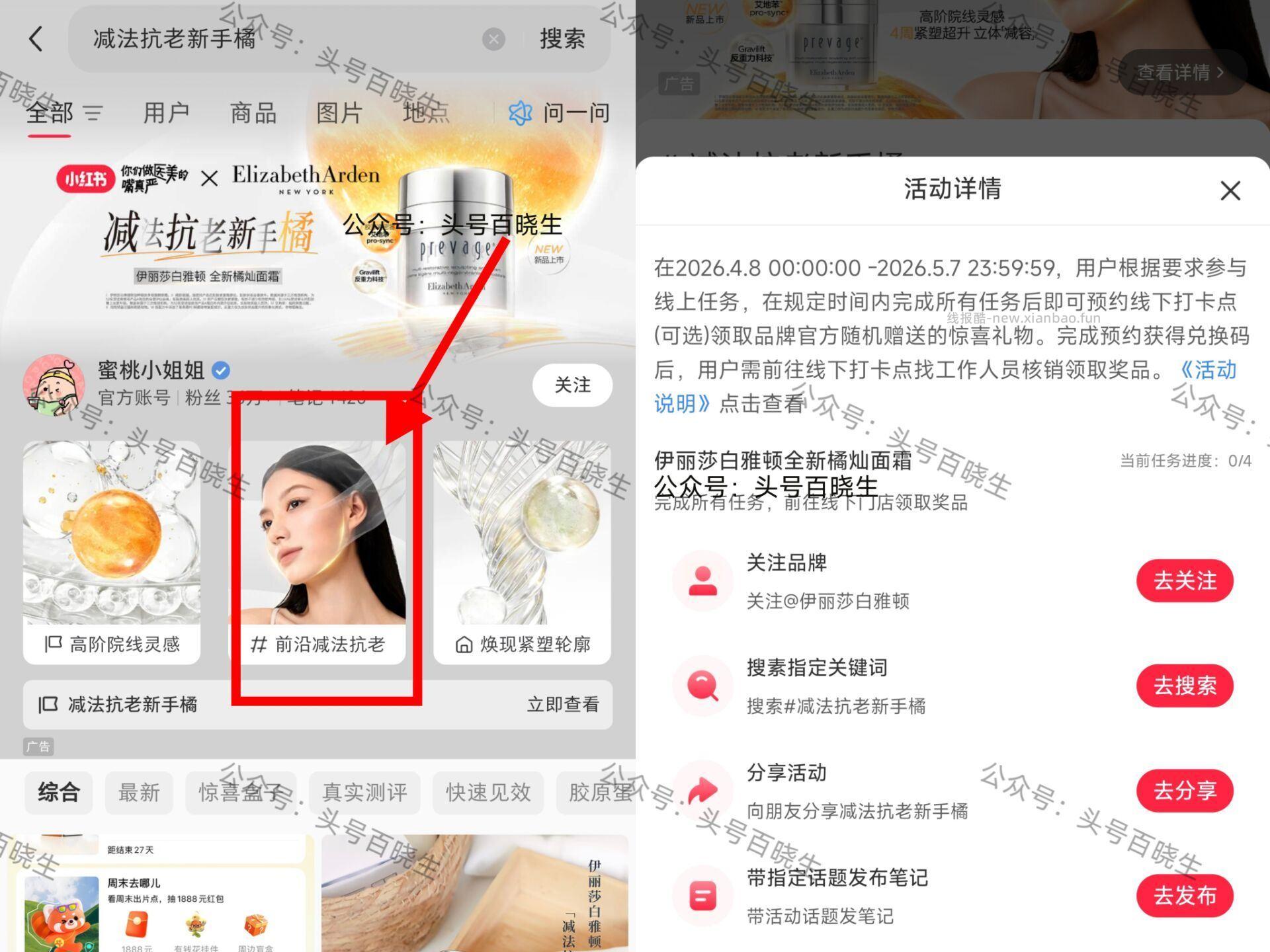 小红薯搜 减法抗老新手橘 如图进 完成线上任w 5.7截 可预约线下打咔 - 线报酷 小红薯搜 减法抗老新手橘 如图进 完成线上任w 5.7截 可预约线下打咔 - 线报酷