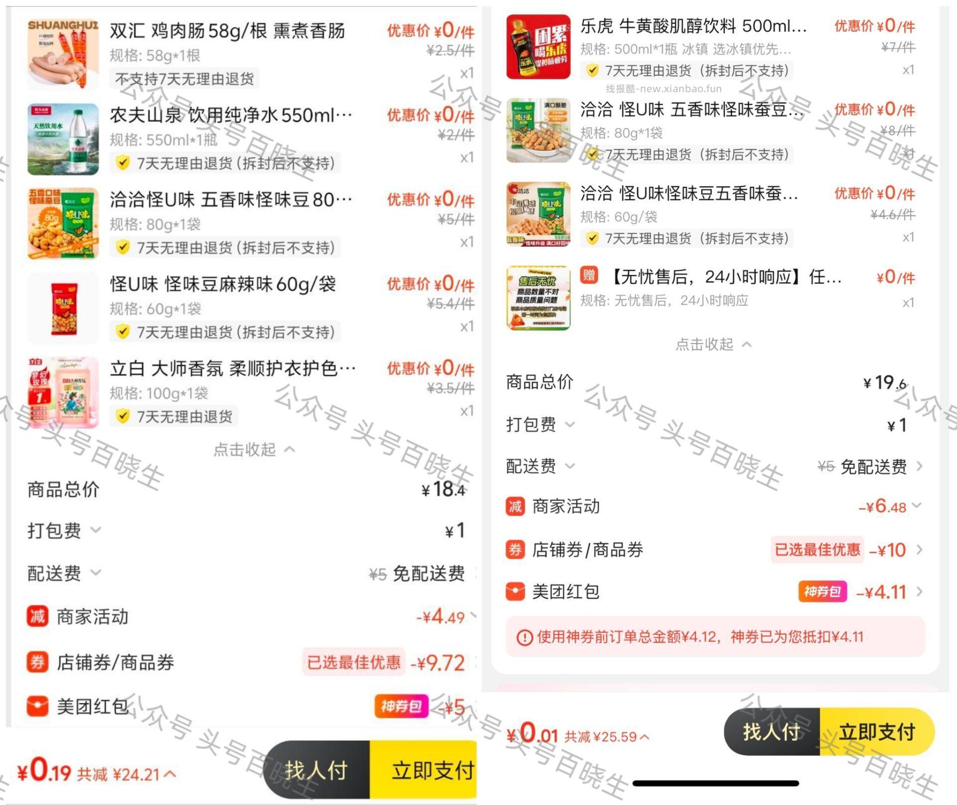 楼上发的恰恰10还有 都去防身 特别好用哈 还能叠加松鼠16 ⏰12/19点 - 线报酷 楼上发的恰恰10还有 都去防身 特别好用哈 还能叠加松鼠16 ⏰12/19点 - 线报酷