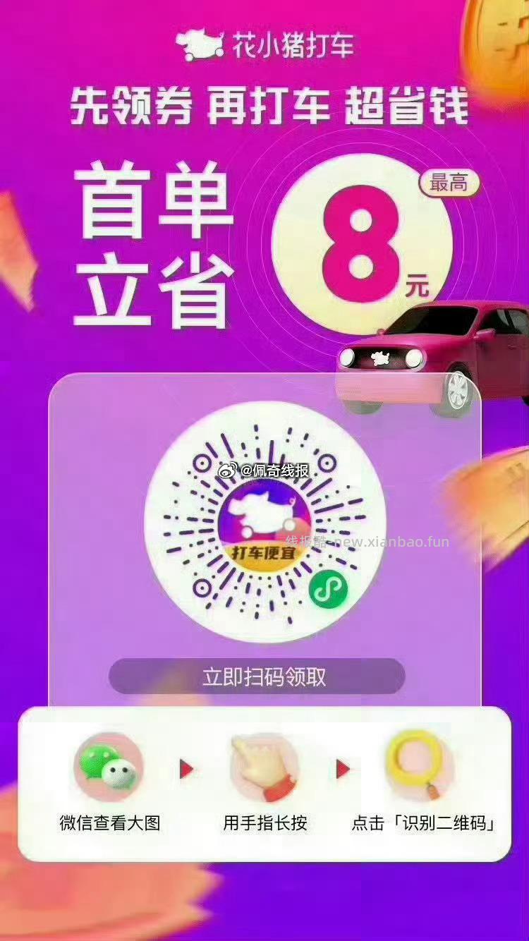 图一 滴滴打车每天最高5折打车券 图二 花小猪每天领2 10元打车券 - 线报酷 图一 滴滴打车每天最高5折打车券 图二 花小猪每天领2 10元打车券 - 线报酷
