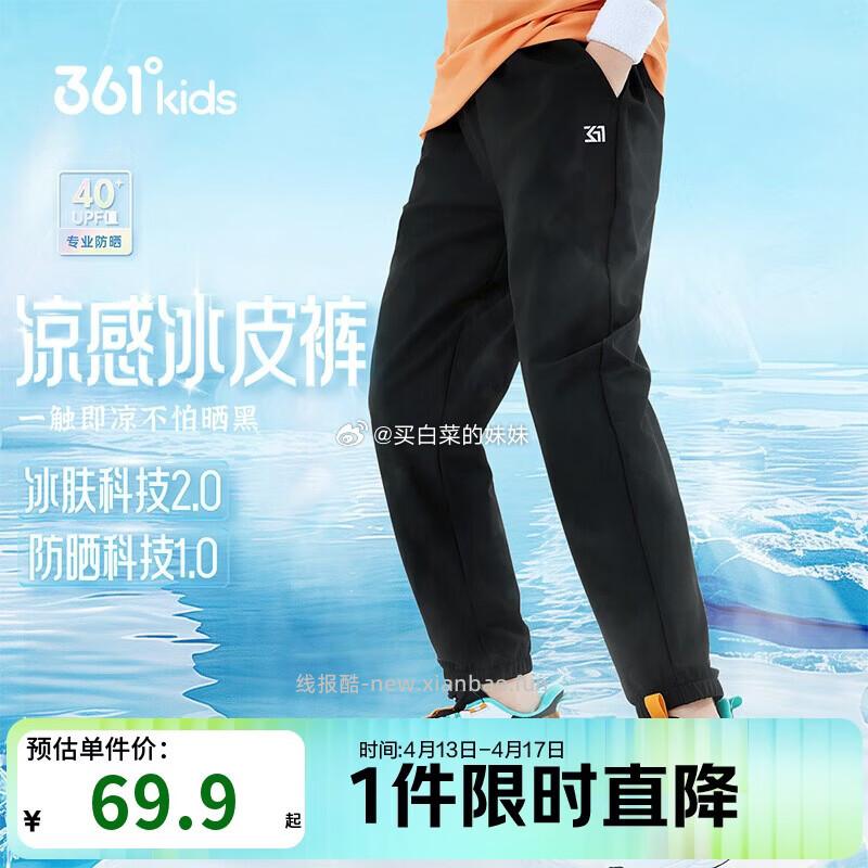 361°童装男女童速干透气短袖*2件 65.9元,361°童装男女童凉感透气防晒速干裤 29.79元 - 线报酷 361°童装男女童速干透气短袖*2件 65.9元,361°童装男女童凉感透气防晒速干裤 29.79元 - 线报酷