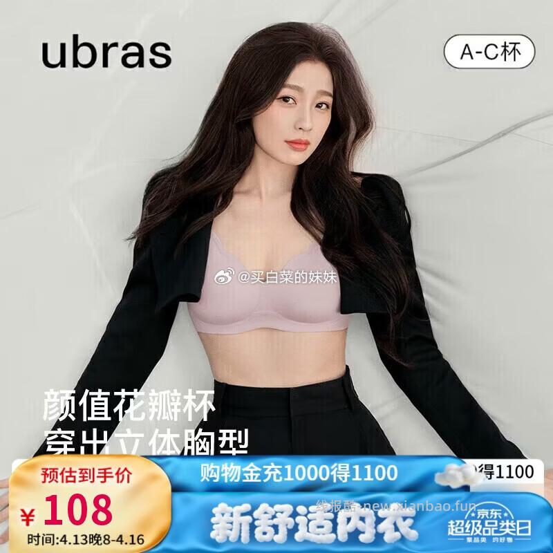 ubras花瓣杯软支撑文胸 61.5元,ubras无尺码粉底液内衣 59.24元 - 线报酷 ubras花瓣杯软支撑文胸 61.5元,ubras无尺码粉底液内衣 59.24元 - 线报酷