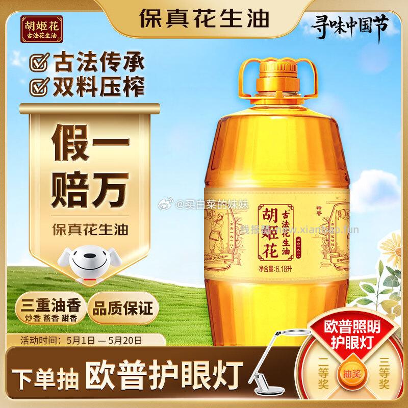 胡姬花压榨古法花生油6.18L 105元 - 线报酷 胡姬花压榨古法花生油6.18L 105元 - 线报酷