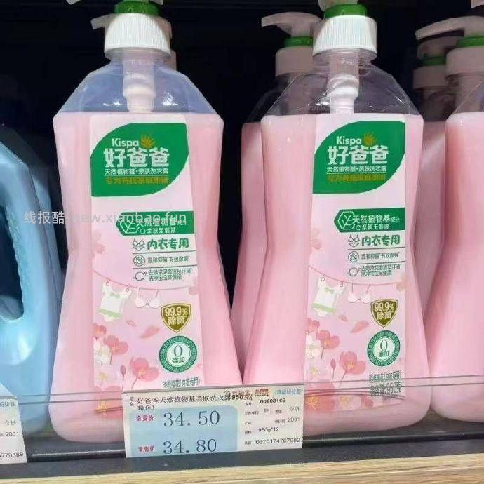 好爸爸内衣洗衣液950g 14元 - 线报酷 好爸爸内衣洗衣液950g 14元 - 线报酷