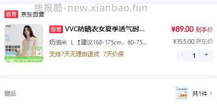 自营 VVC 轻量化防晒卫衣 任选1款89元 赠送限量周边 - 线报酷 自营 VVC 轻量化防晒卫衣 任选1款89元 赠送限量周边 - 线报酷