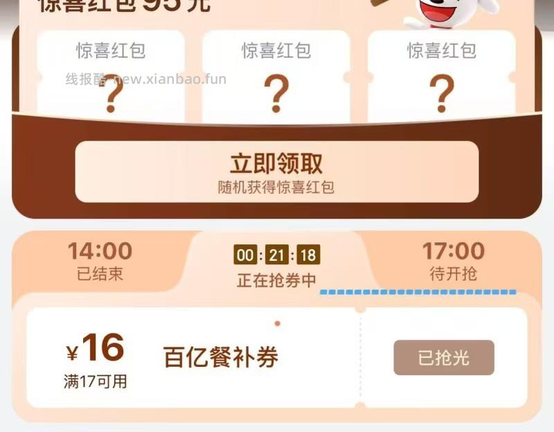 📣17点❗️抢JD17-16外卖🧧 16点|17点|20点也可领 戳 - 线报酷 📣17点❗️抢JD17-16外卖🧧 16点|17点|20点也可领 戳 - 线报酷