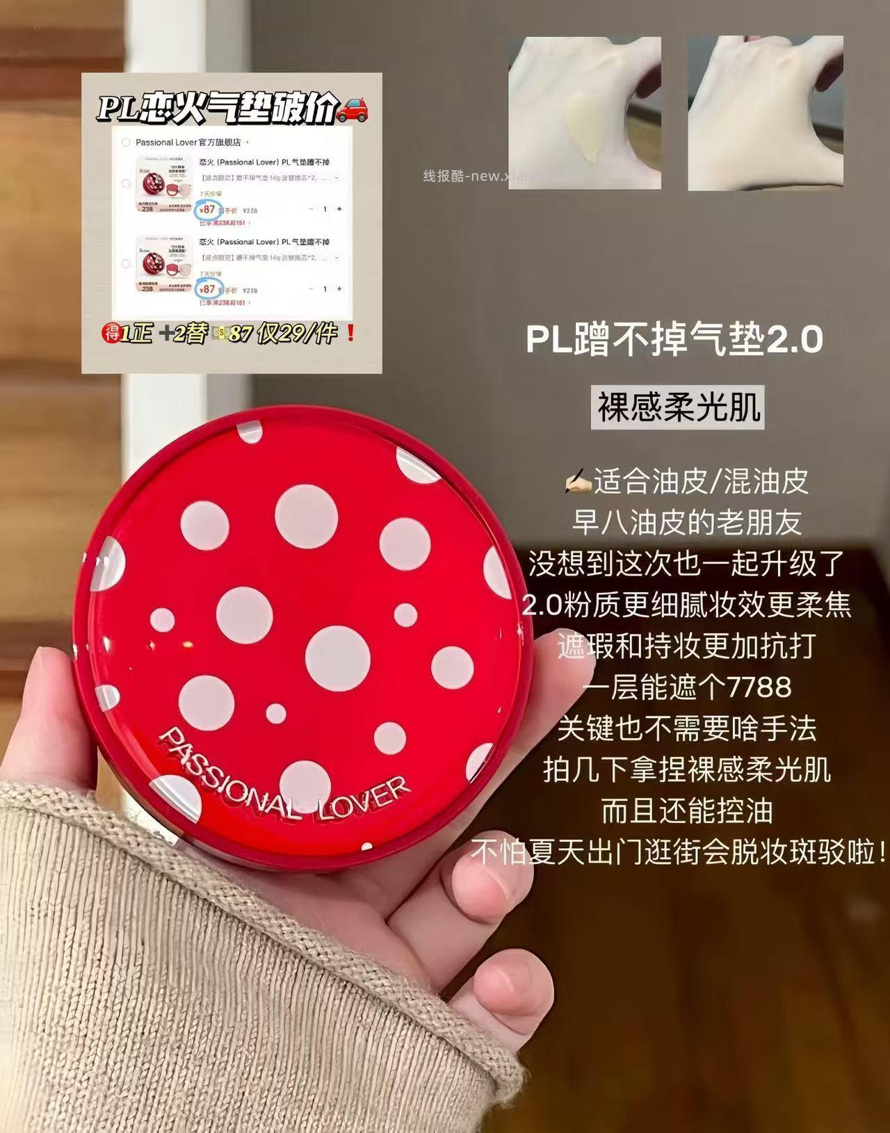 PL恋火气垫1正+2替 3个正装量 3元 - 线报酷 PL恋火气垫1正+2替 3个正装量 3元 - 线报酷