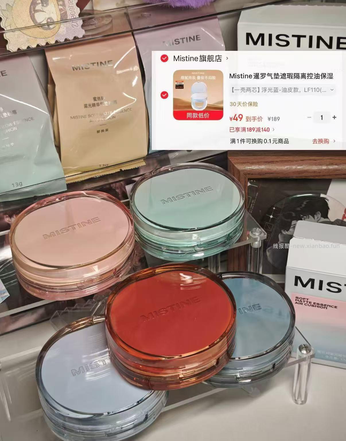 蜜丝婷暹罗气垫1壳2替换芯 49元 - 线报酷 蜜丝婷暹罗气垫1壳2替换芯 49元 - 线报酷