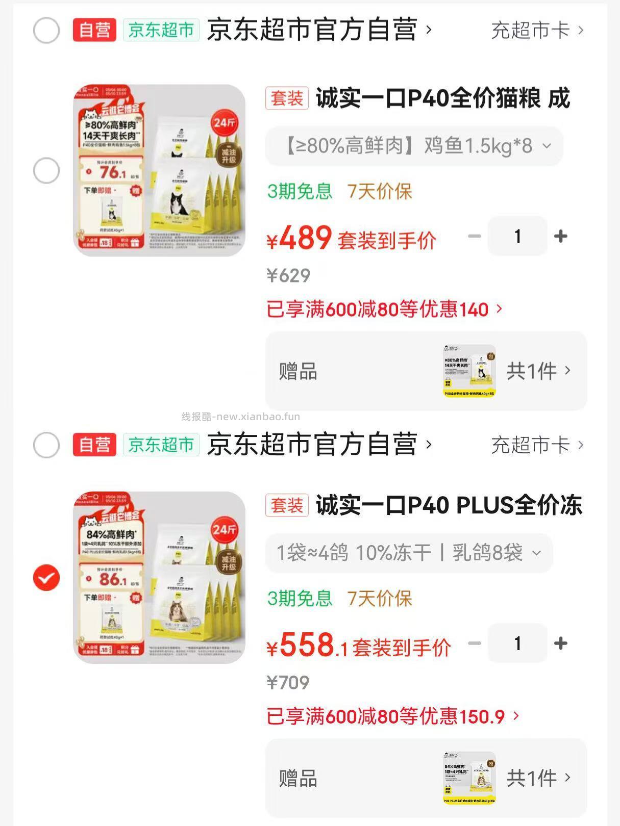 诚实一口p40鸡鱼猫粮1.5kg*8包 489元 - 线报酷 诚实一口p40鸡鱼猫粮1.5kg*8包 489元 - 线报酷