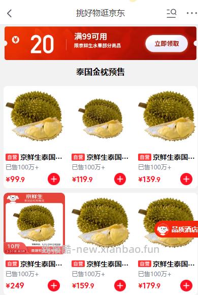10点积分兑换800-80全品 泰国金枕头榴莲10斤以上 到手2-3个 凑后到手 - 线报酷 10点积分兑换800-80全品 泰国金枕头榴莲10斤以上 到手2-3个 凑后到手 - 线报酷
