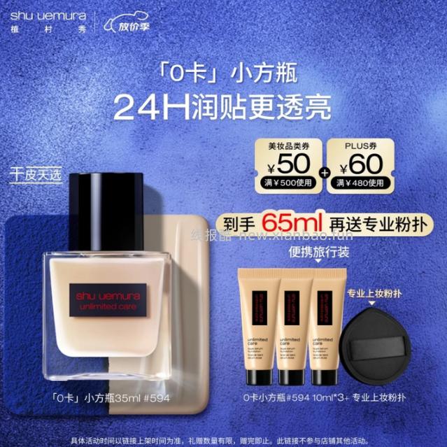 植村秀2代小方瓶粉底液35ml 381元,植村秀0卡小方瓶粉底液35ml 381元 - 线报酷 植村秀2代小方瓶粉底液35ml 381元,植村秀0卡小方瓶粉底液35ml 381元 - 线报酷