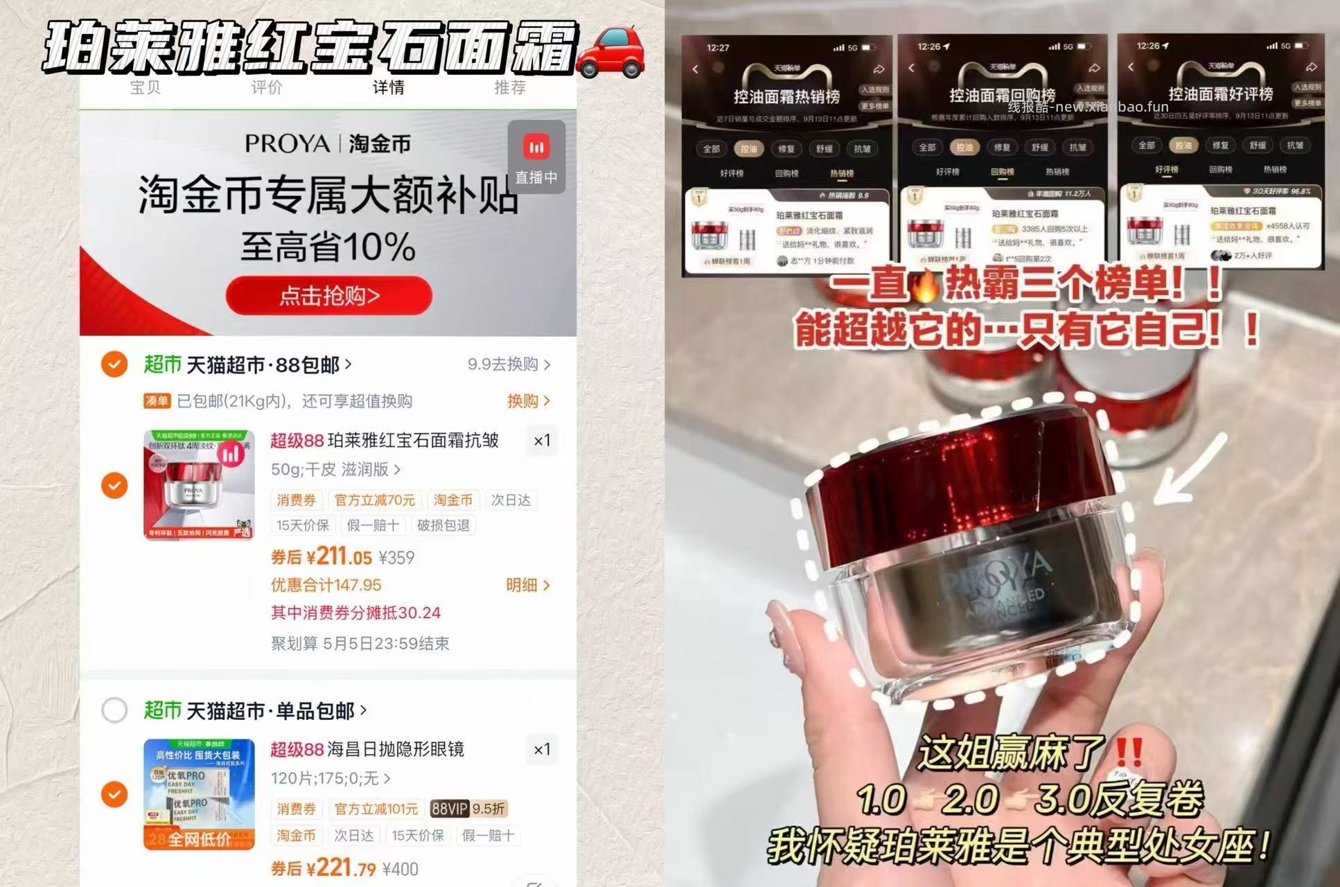 珀莱雅红宝石面霜50g 赠15g*2+5g*1+红宝石面膜*2 5重胜肽+环肽组合直击皱纹 211元 - 线报酷 珀莱雅红宝石面霜50g 赠15g*2+5g*1+红宝石面膜*2 5重胜肽+环肽组合直击皱纹 211元 - 线报酷