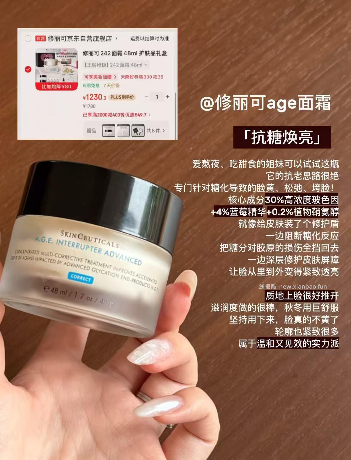 修丽可242修护面霜48ml 赠同窾面霜4ml*13支+精华4ml+化妆镜 1230元 - 线报酷 修丽可242修护面霜48ml 赠同窾面霜4ml*13支+精华4ml+化妆镜 1230元 - 线报酷