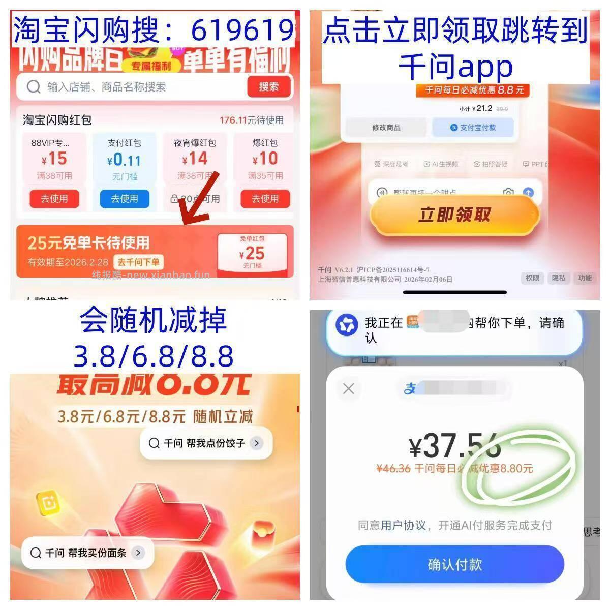 ✨先页面找到想吃店商品卷 ✨再点横幅千问送你支付虹包 - 线报酷 ✨先页面找到想吃店商品卷 ✨再点横幅千问送你支付虹包 - 线报酷