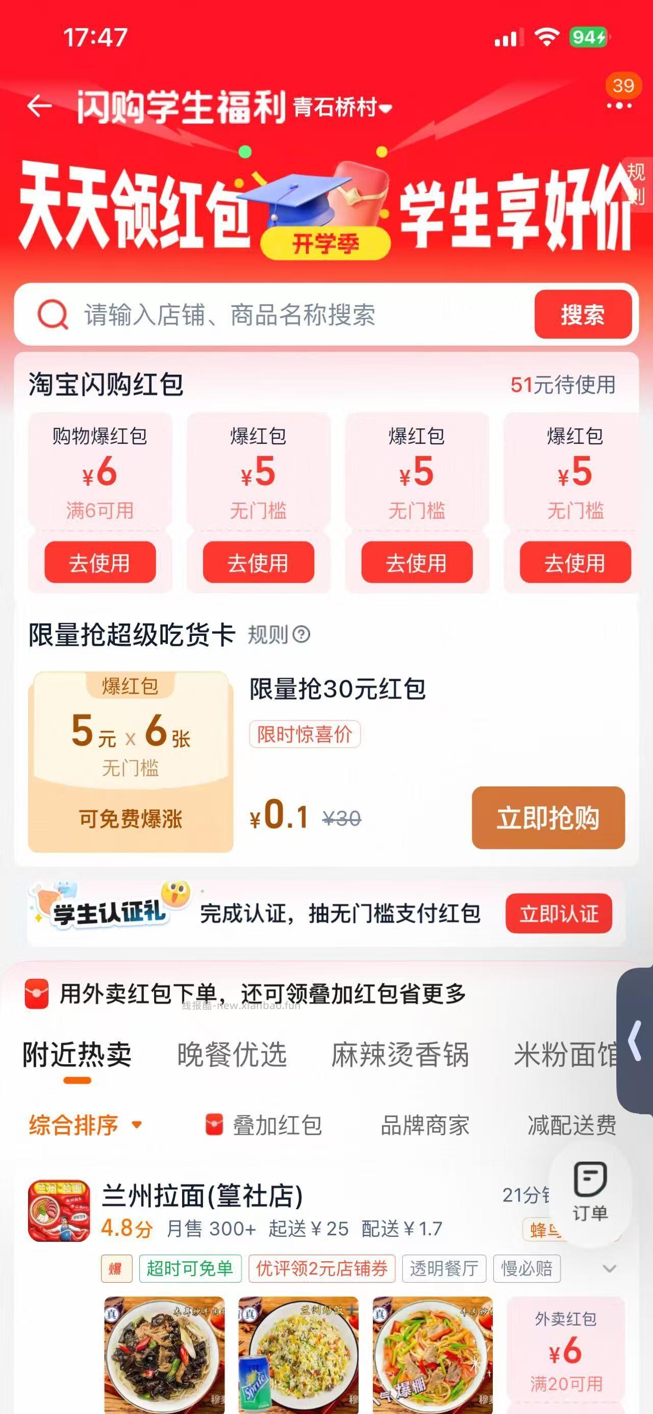 0.1拿下吃货卡季卡 ✅复制打开淘宝 学生领90亓红包 ✅学生是0元 - 线报酷 0.1拿下吃货卡季卡 ✅复制打开淘宝 学生领90亓红包 ✅学生是0元 - 线报酷