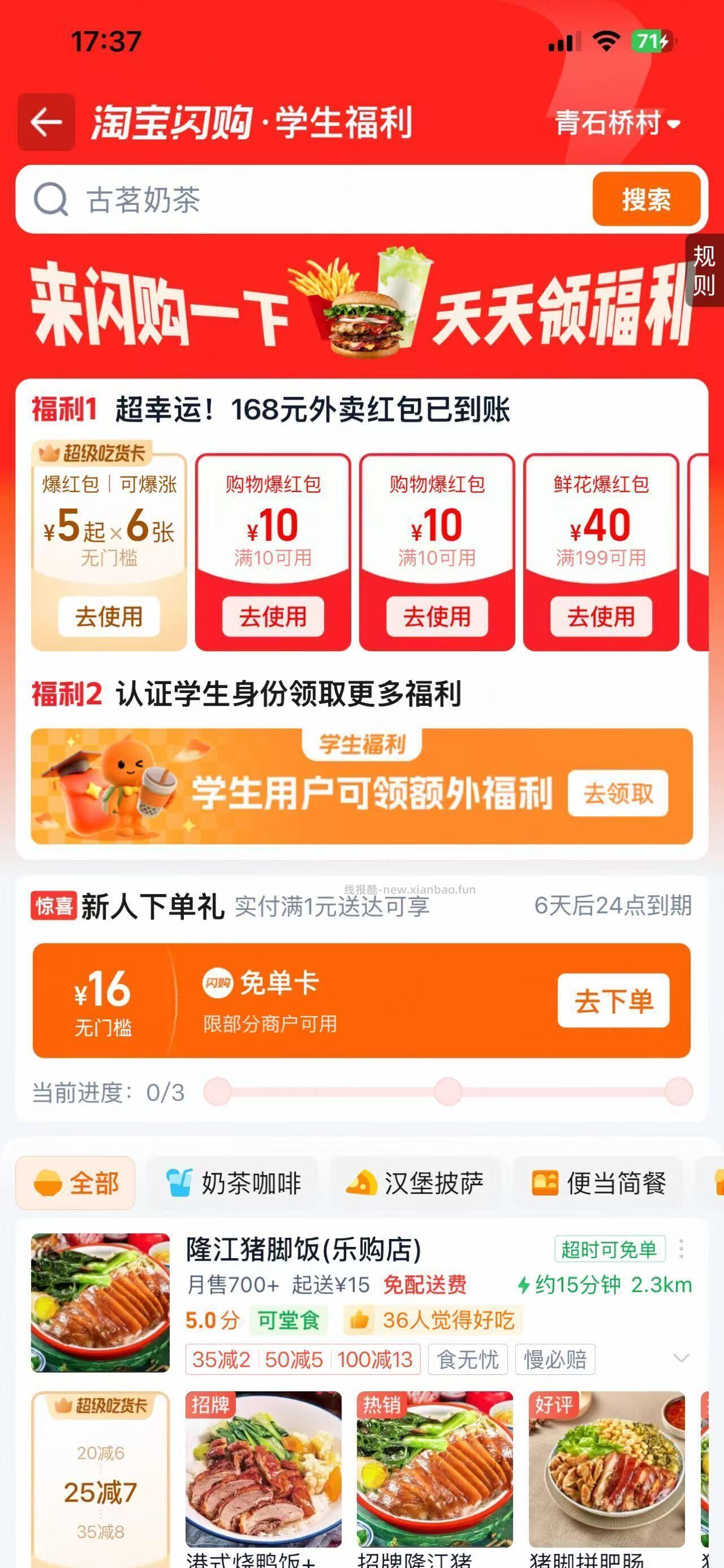 除此外 还可0元拿下超吃季卡 快分享室友朋友一起来 - 线报酷 除此外 还可0元拿下超吃季卡 快分享室友朋友一起来 - 线报酷