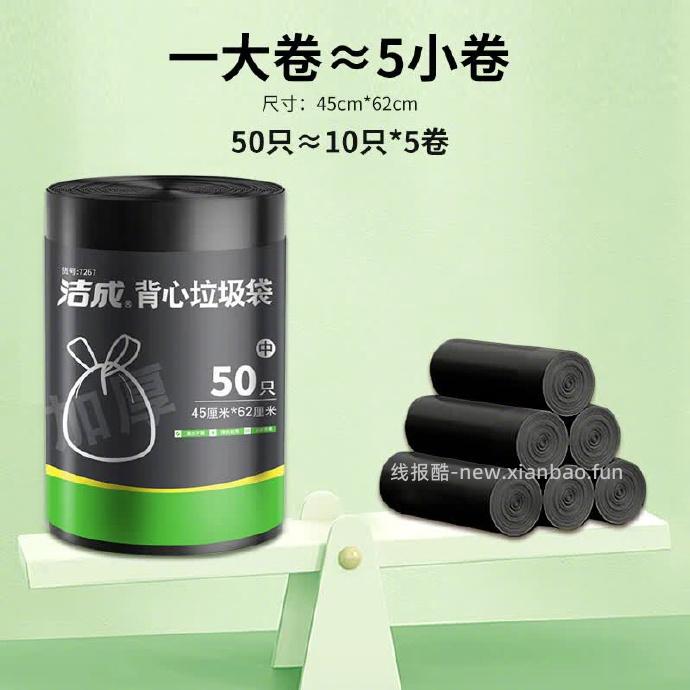洁成点断式中号保鲜袋400只 6.8元,洁成加厚手提垃圾袋45*62cm拍2件 5.92元 - 线报酷 洁成点断式中号保鲜袋400只 6.8元,洁成加厚手提垃圾袋45*62cm拍2件 5.92元 - 线报酷