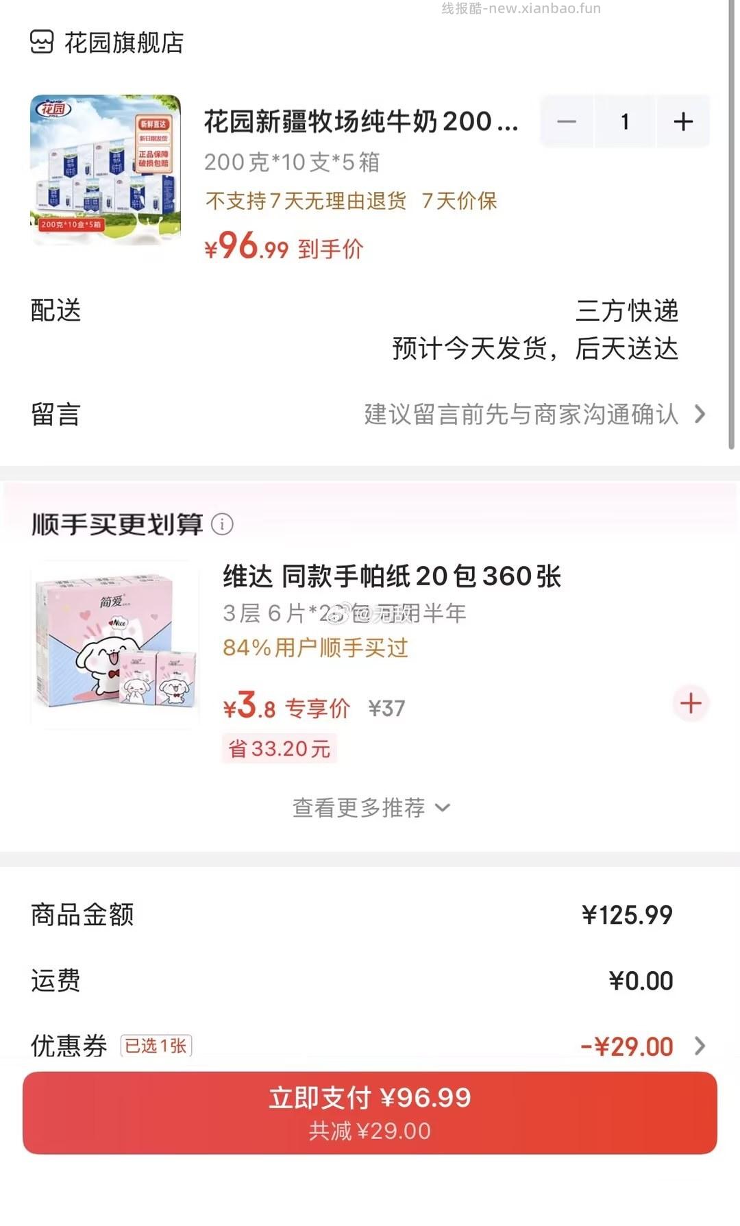 花园新疆牧场纯牛奶200g*10盒*5箱 96.99元 - 线报酷 花园新疆牧场纯牛奶200g*10盒*5箱 96.99元 - 线报酷
