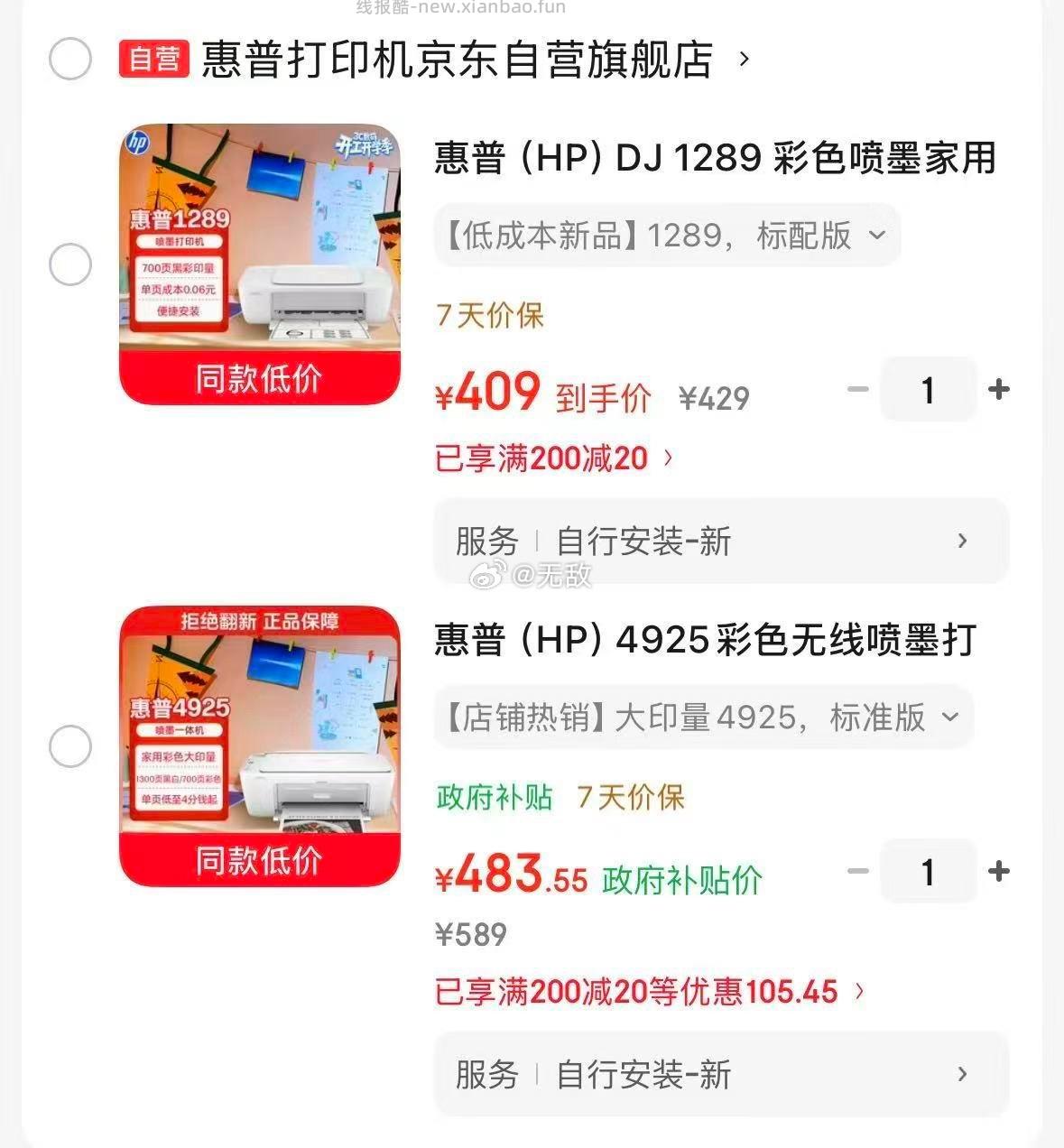 409 1289喷墨打印机 483 4925无线喷墨打印机 - 线报酷 409 1289喷墨打印机 483 4925无线喷墨打印机 - 线报酷