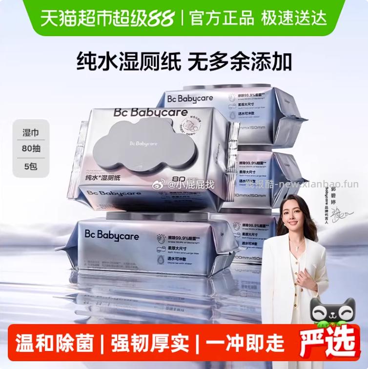 abycare纯水湿厕纸80抽5包 22.97元 - 线报酷 abycare纯水湿厕纸80抽5包 22.97元 - 线报酷