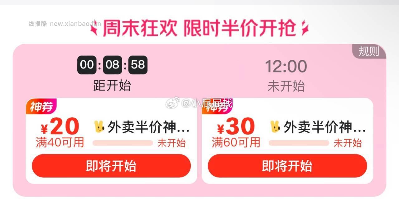 11/12点 美团40-20/60-30半价券 或美团APP搜索 29696 - 线报酷 11/12点 美团40-20/60-30半价券 或美团APP搜索 29696 - 线报酷