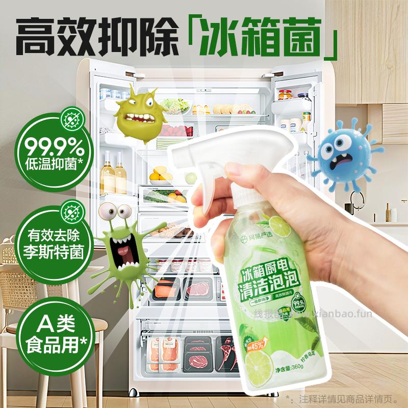 凑单5.07 网易严选.冰箱清洁喷雾360g 凑88会员200-25消费券 - 线报酷 凑单5.07 网易严选.冰箱清洁喷雾360g 凑88会员200-25消费券 - 线报酷