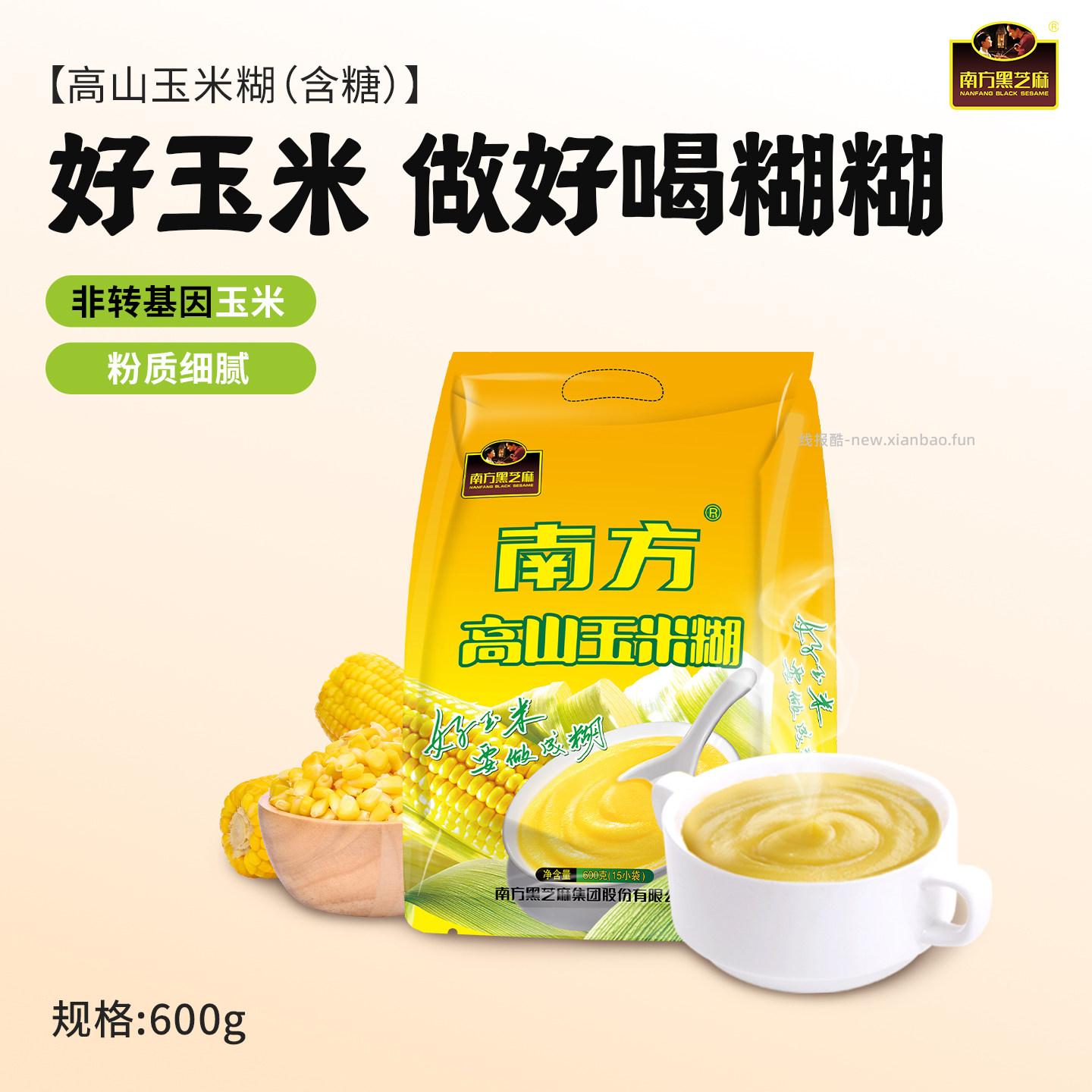 南方黑芝麻高山玉米糊600g 拍2件 23.02元 - 线报酷 南方黑芝麻高山玉米糊600g 拍2件 23.02元 - 线报酷