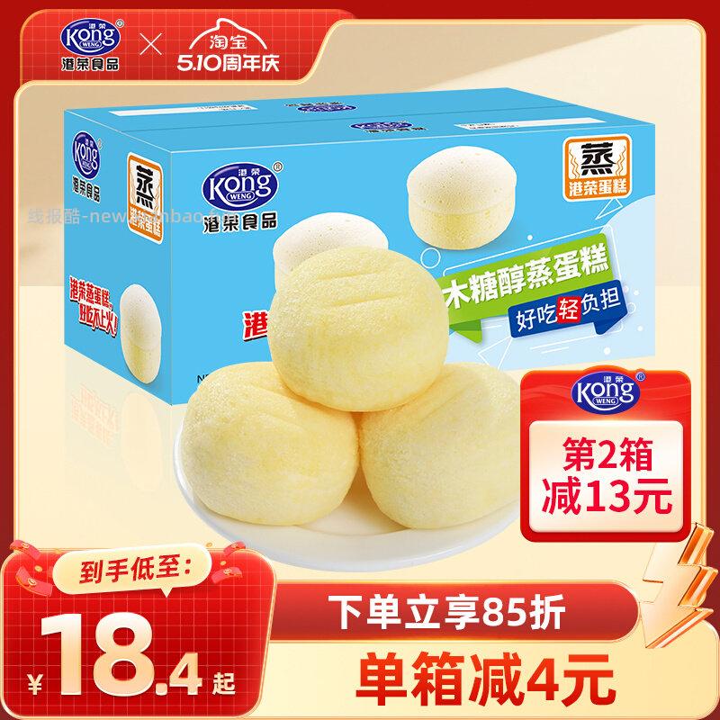 港荣木糖醇蒸蛋糕420g*2箱 28.32元 - 线报酷 港荣木糖醇蒸蛋糕420g*2箱 28.32元 - 线报酷