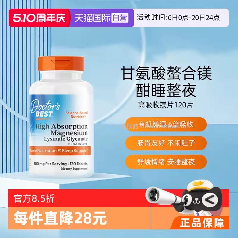 Doctor's Best高吸收100%螯合甘氨酸镁片100mg*120片 68.05元 - 线报酷 Doctor's Best高吸收100%螯合甘氨酸镁片100mg*120片 68.05元 - 线报酷