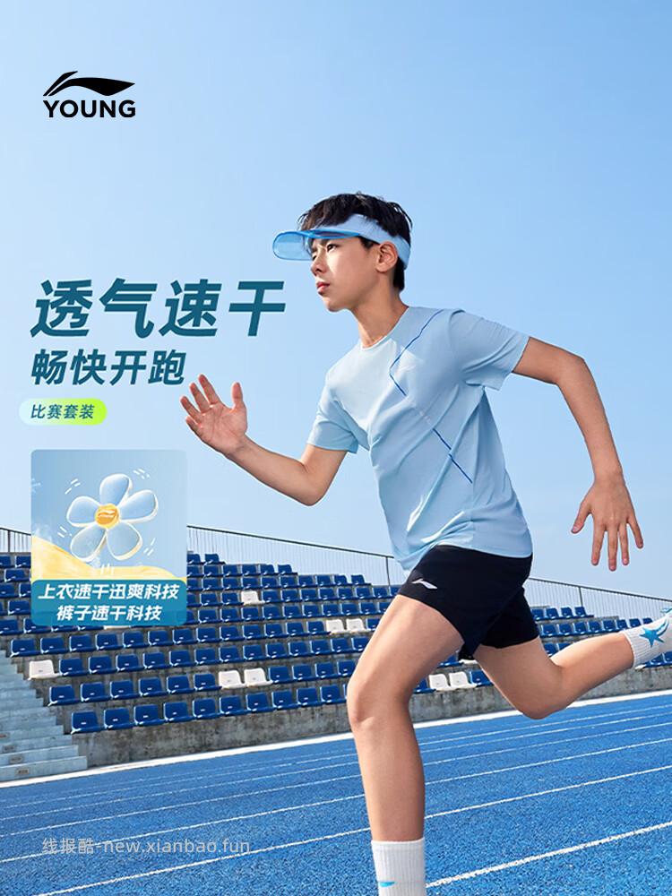 李宁儿童速干短袖短裤套装 71.73元 - 线报酷 李宁儿童速干短袖短裤套装 71.73元 - 线报酷