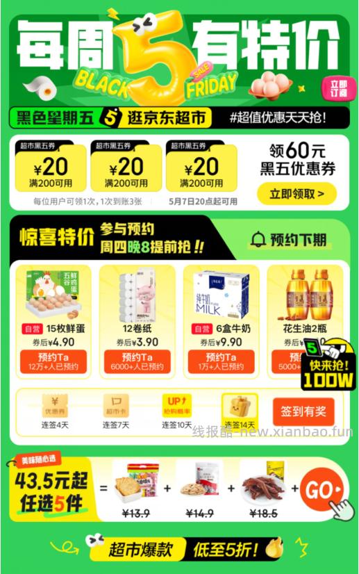 22点可蹲 20点预约黑五抢鸡蛋 页面抢鸡蛋券购买 - 线报酷 22点可蹲 20点预约黑五抢鸡蛋 页面抢鸡蛋券购买 - 线报酷