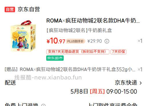 ROMA.DHA牛奶饼干352g买1送1到手共2盒 10.97元 - 线报酷 ROMA.DHA牛奶饼干352g买1送1到手共2盒 10.97元 - 线报酷