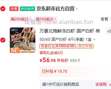 万景北海鲜冻白虾净重4斤 56.94元 - 线报酷 万景北海鲜冻白虾净重4斤 56.94元 - 线报酷