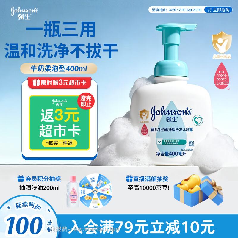 强生婴儿牛奶柔泡型洗发沐浴二合一400ml 18.52元 - 线报酷 强生婴儿牛奶柔泡型洗发沐浴二合一400ml 18.52元 - 线报酷