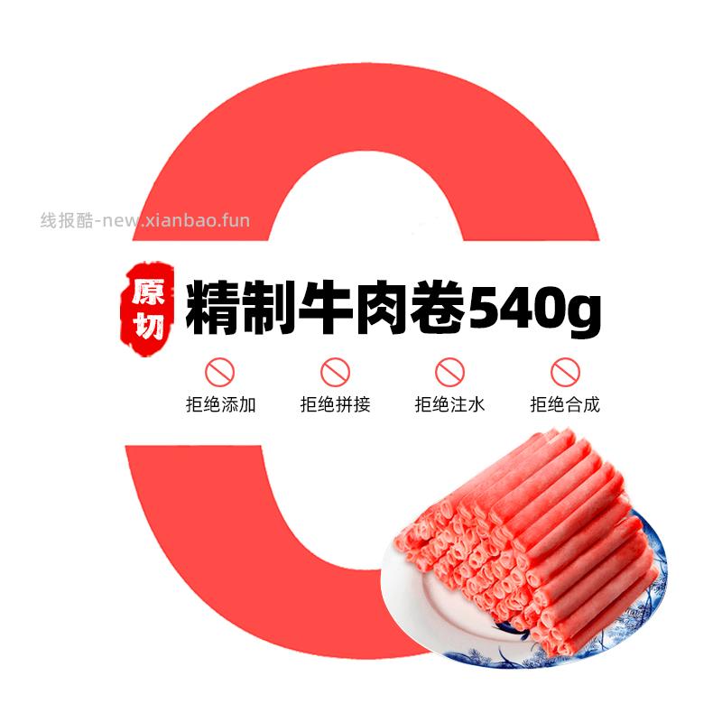民维大牧汗国产原切肥牛片540g拍3件 85.45元 - 线报酷 民维大牧汗国产原切肥牛片540g拍3件 85.45元 - 线报酷