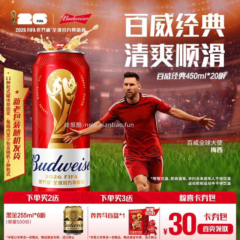 百威啤酒红罐450ml*20听 63.43元 - 线报酷 百威啤酒红罐450ml*20听 63.43元 - 线报酷
