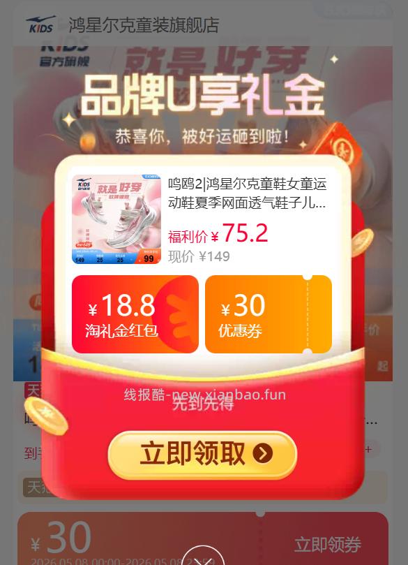 鸿星尔克鸣鸥2女童运动鞋 50.83元 - 线报酷 鸿星尔克鸣鸥2女童运动鞋 50.83元 - 线报酷