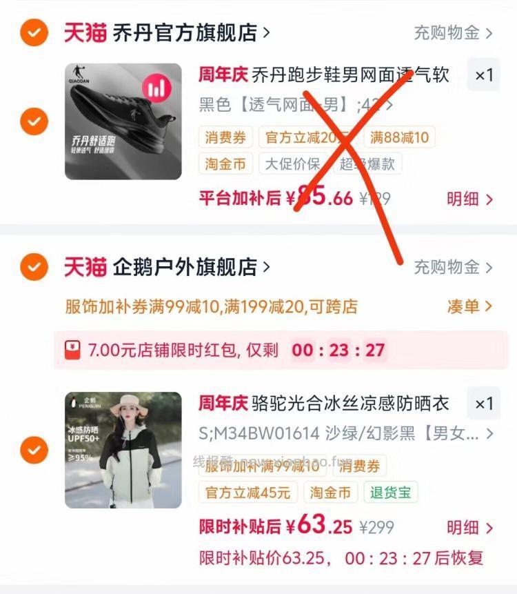 凑单63.25 企鹅.联名骆驼光合防晒衣 凑88会员200-25消费券 - 线报酷 凑单63.25 企鹅.联名骆驼光合防晒衣 凑88会员200-25消费券 - 线报酷