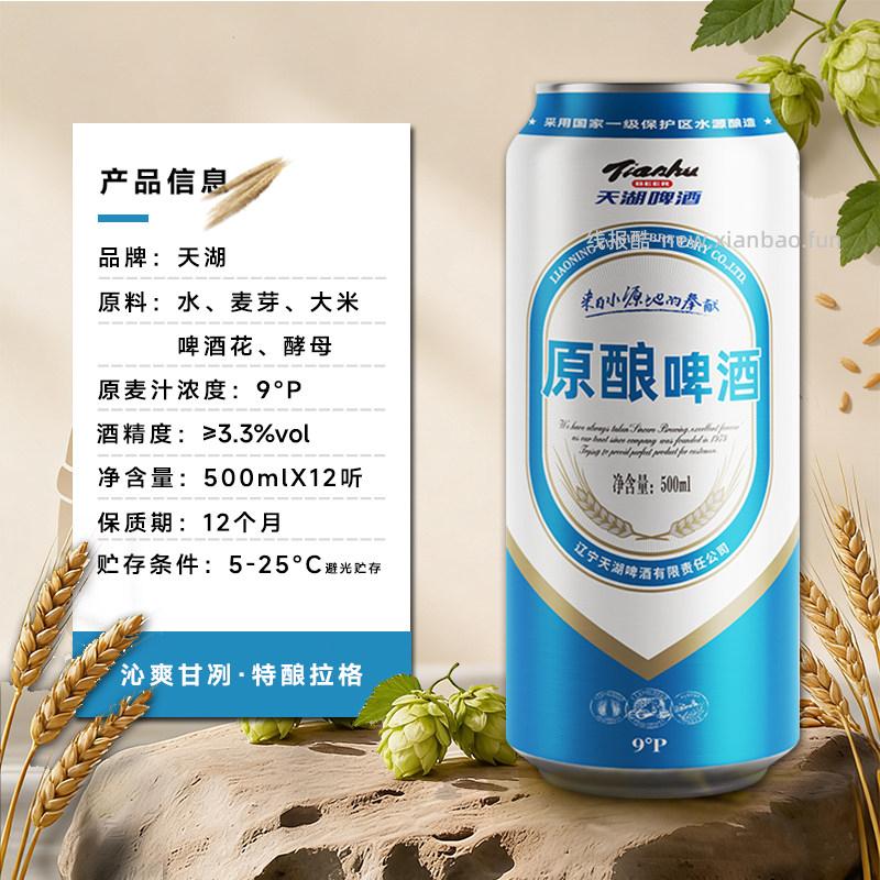 天湖9度原浆拉格啤酒500ml*12听 17.33元 - 线报酷 天湖9度原浆拉格啤酒500ml*12听 17.33元 - 线报酷
