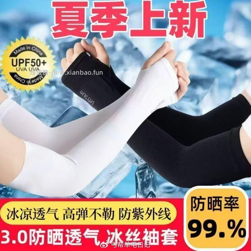 防晒冰袖1双 1元,冰丝防晒口罩1个 1元,一次性毛巾1条 1元,抽绳垃圾袋20只 1元 - 线报酷 防晒冰袖1双 1元,冰丝防晒口罩1个 1元,一次性毛巾1条 1元,抽绳垃圾袋20只 1元 - 线报酷