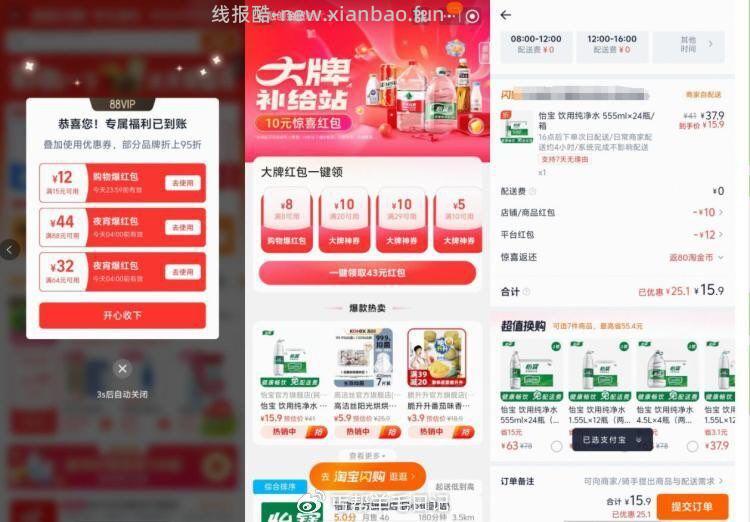 13 15 买24瓶怡宝 周末囤水 ①淘宝-闪购搜 0888 丐友领12 - 线报酷 13 15 买24瓶怡宝 周末囤水 ①淘宝-闪购搜 0888 丐友领12 - 线报酷